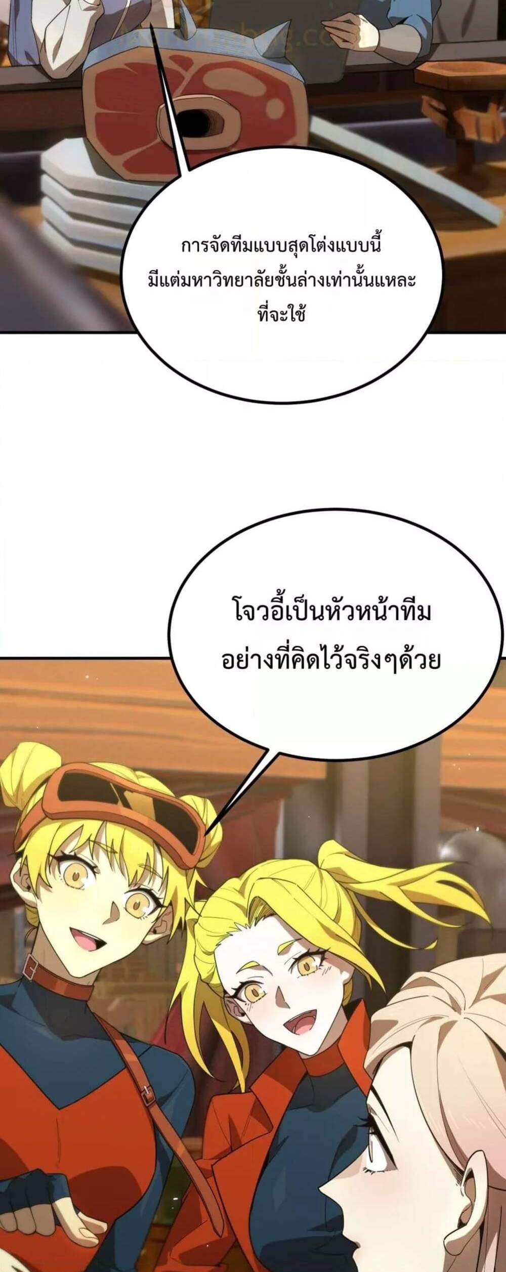 SSS level Saint Knight who transcends common sense อาชีพลับในตำนาน อัศวินศักดิ์สิทธิ์ ระดับ SSS แปลไทย