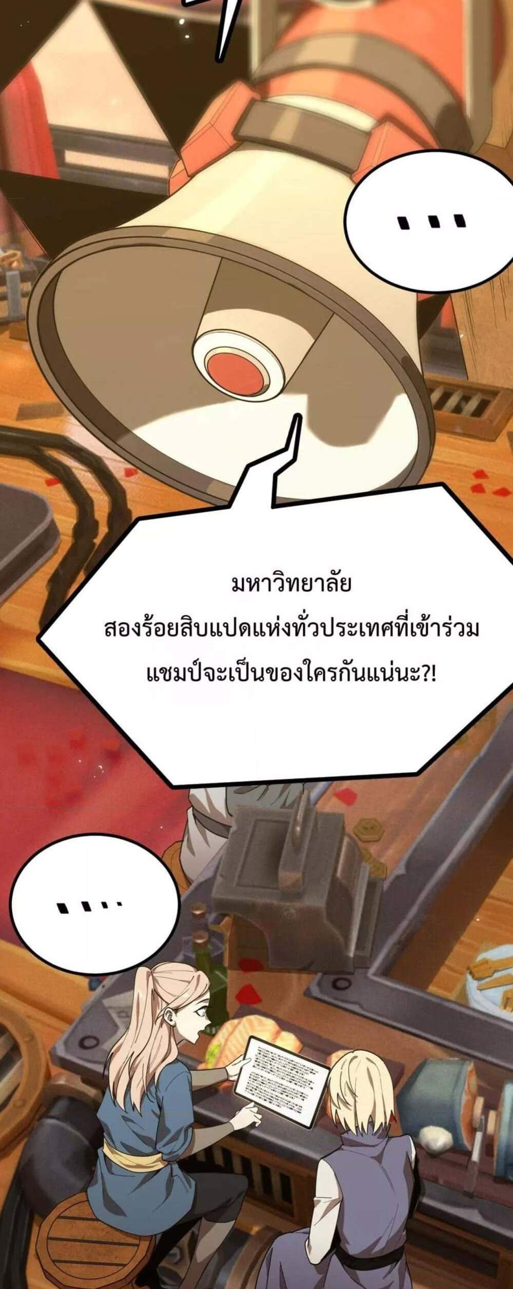 SSS level Saint Knight who transcends common sense อาชีพลับในตำนาน อัศวินศักดิ์สิทธิ์ ระดับ SSS แปลไทย