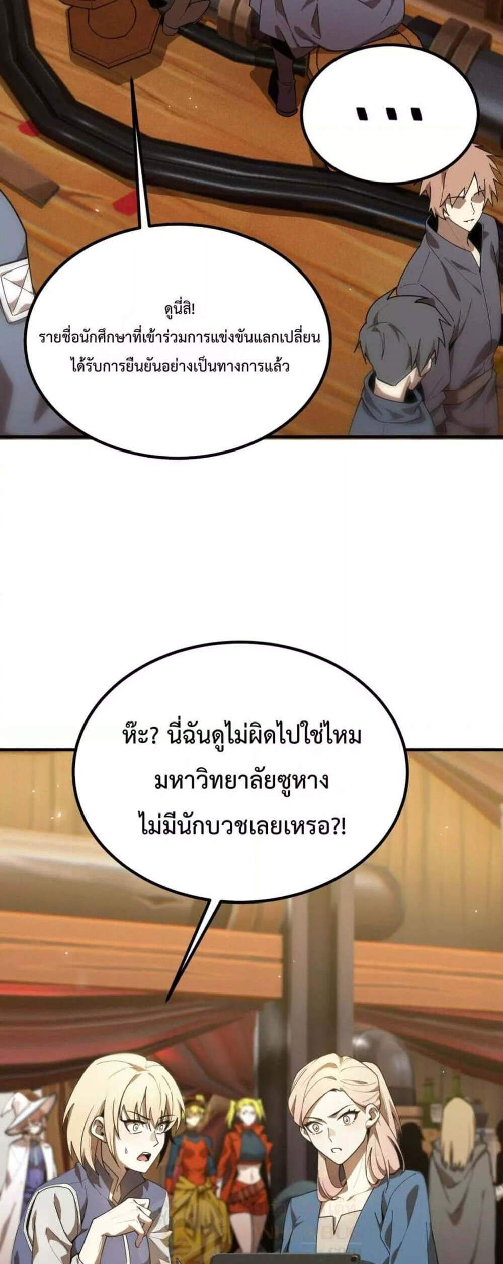 SSS level Saint Knight who transcends common sense อาชีพลับในตำนาน อัศวินศักดิ์สิทธิ์ ระดับ SSS แปลไทย