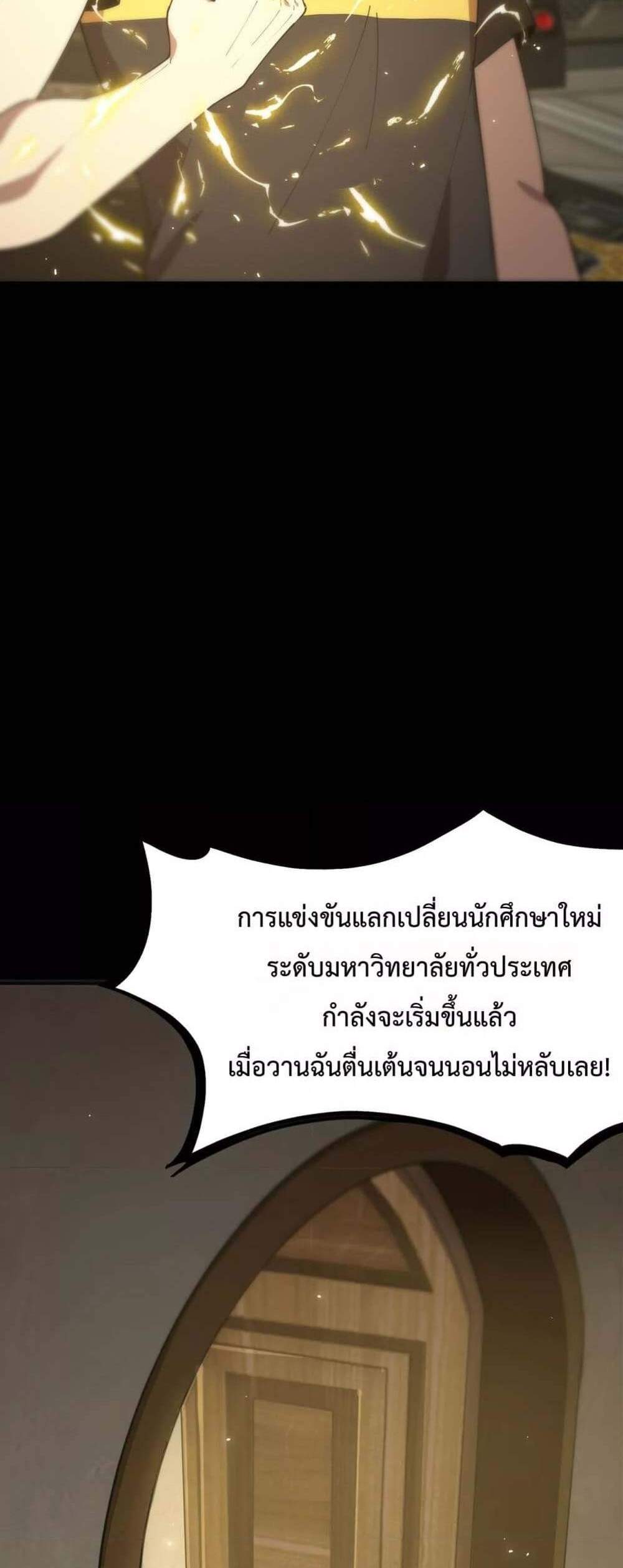 SSS level Saint Knight who transcends common sense อาชีพลับในตำนาน อัศวินศักดิ์สิทธิ์ ระดับ SSS แปลไทย