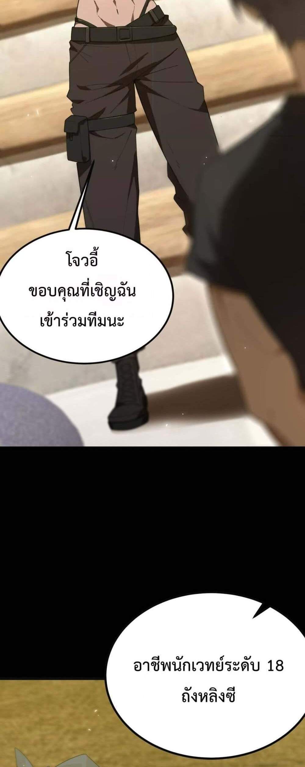SSS level Saint Knight who transcends common sense อาชีพลับในตำนาน อัศวินศักดิ์สิทธิ์ ระดับ SSS แปลไทย
