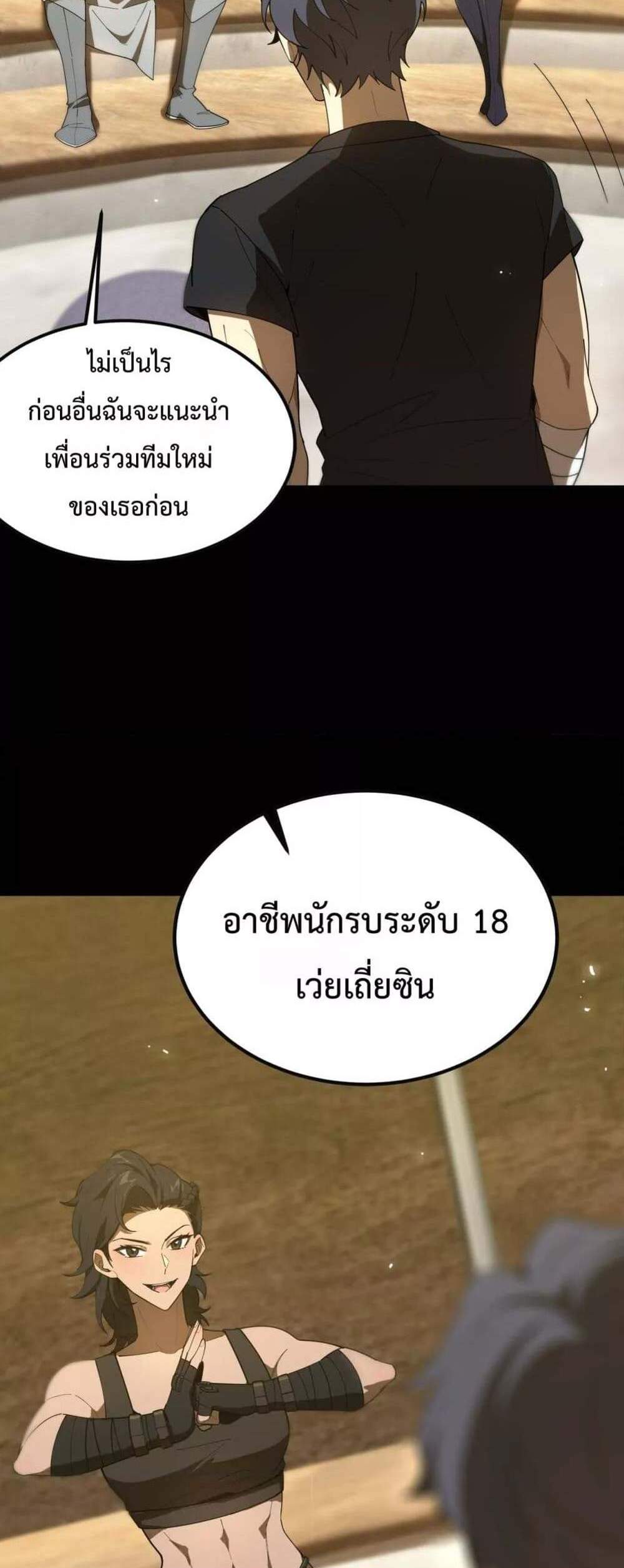 SSS level Saint Knight who transcends common sense อาชีพลับในตำนาน อัศวินศักดิ์สิทธิ์ ระดับ SSS แปลไทย