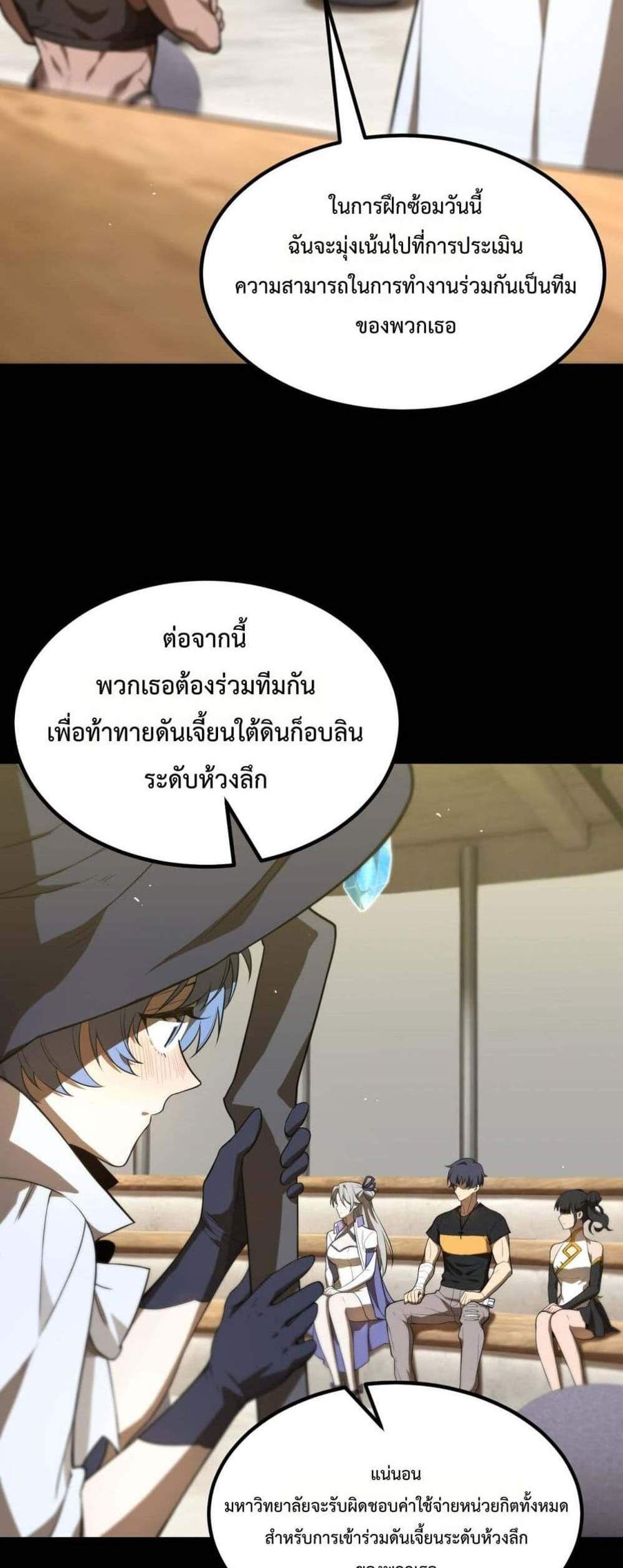 SSS level Saint Knight who transcends common sense อาชีพลับในตำนาน อัศวินศักดิ์สิทธิ์ ระดับ SSS แปลไทย