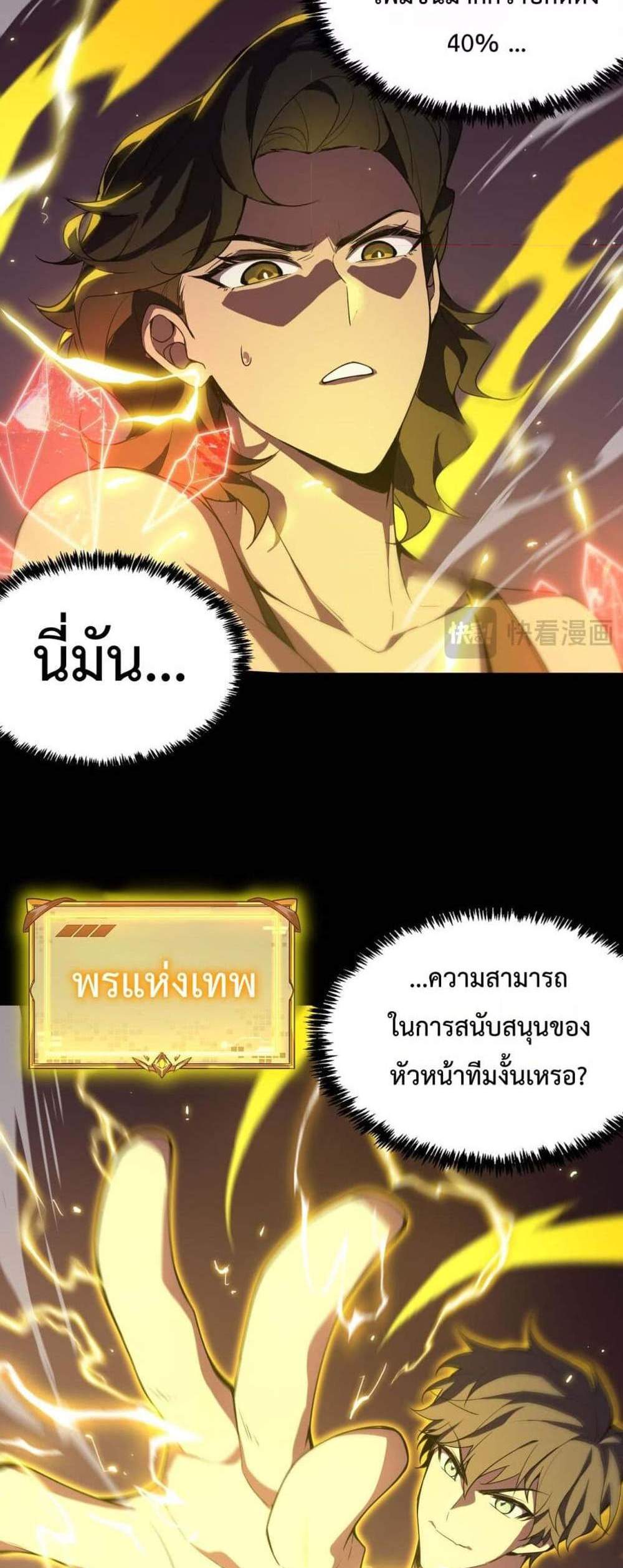 SSS level Saint Knight who transcends common sense อาชีพลับในตำนาน อัศวินศักดิ์สิทธิ์ ระดับ SSS แปลไทย