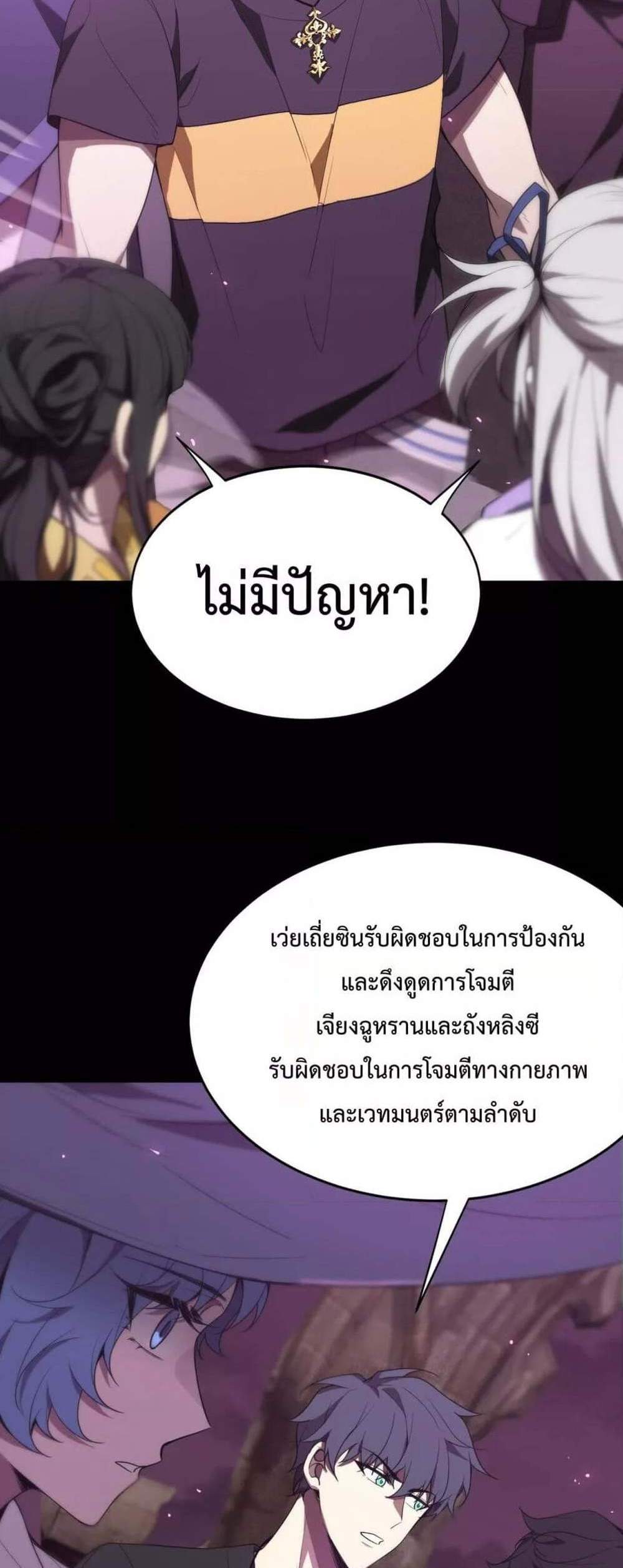 SSS level Saint Knight who transcends common sense อาชีพลับในตำนาน อัศวินศักดิ์สิทธิ์ ระดับ SSS แปลไทย
