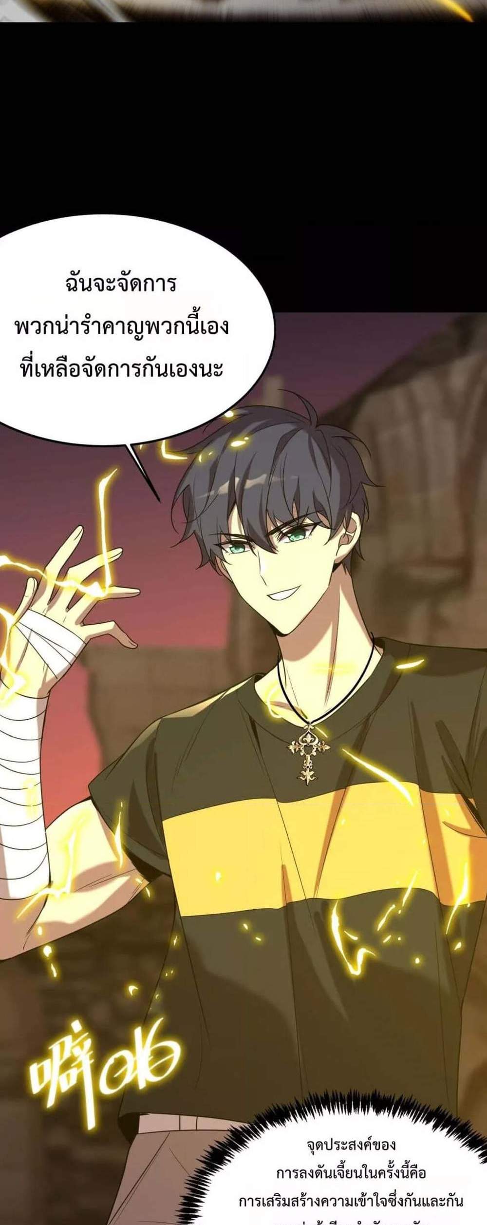 SSS level Saint Knight who transcends common sense อาชีพลับในตำนาน อัศวินศักดิ์สิทธิ์ ระดับ SSS แปลไทย