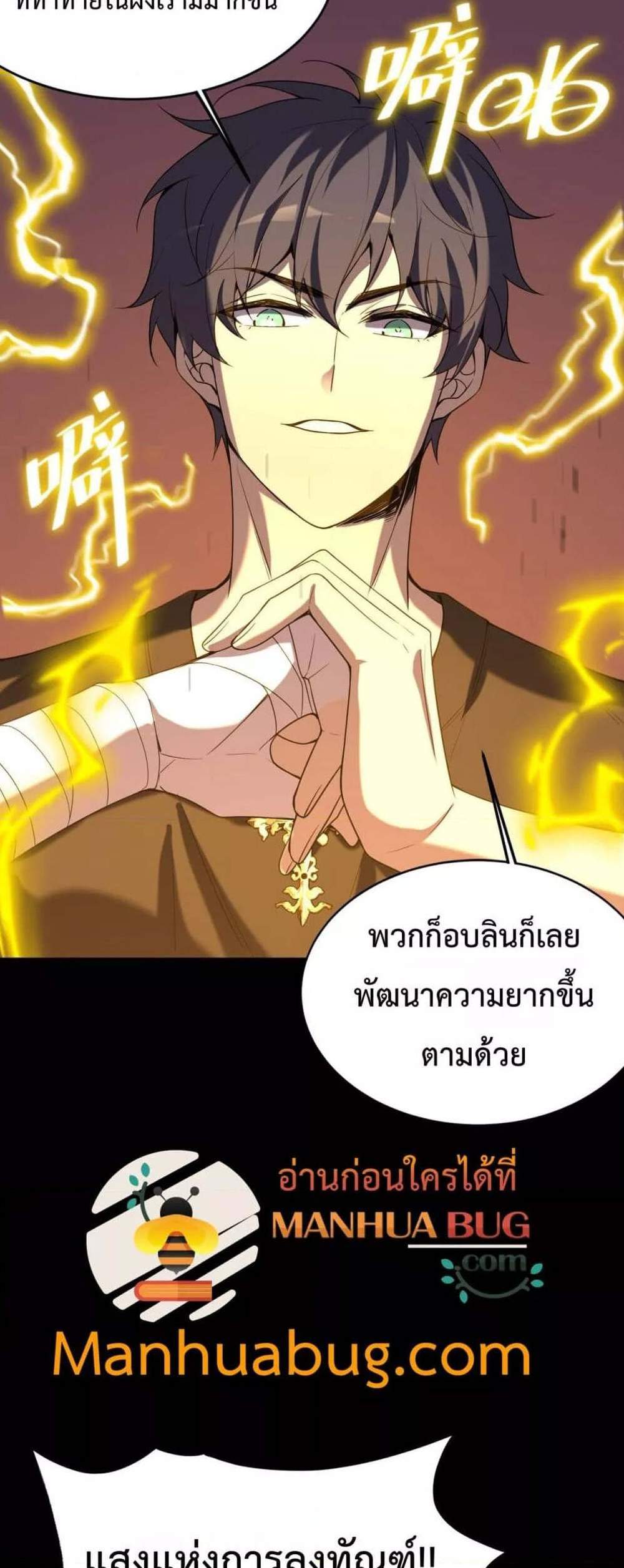 SSS level Saint Knight who transcends common sense อาชีพลับในตำนาน อัศวินศักดิ์สิทธิ์ ระดับ SSS แปลไทย