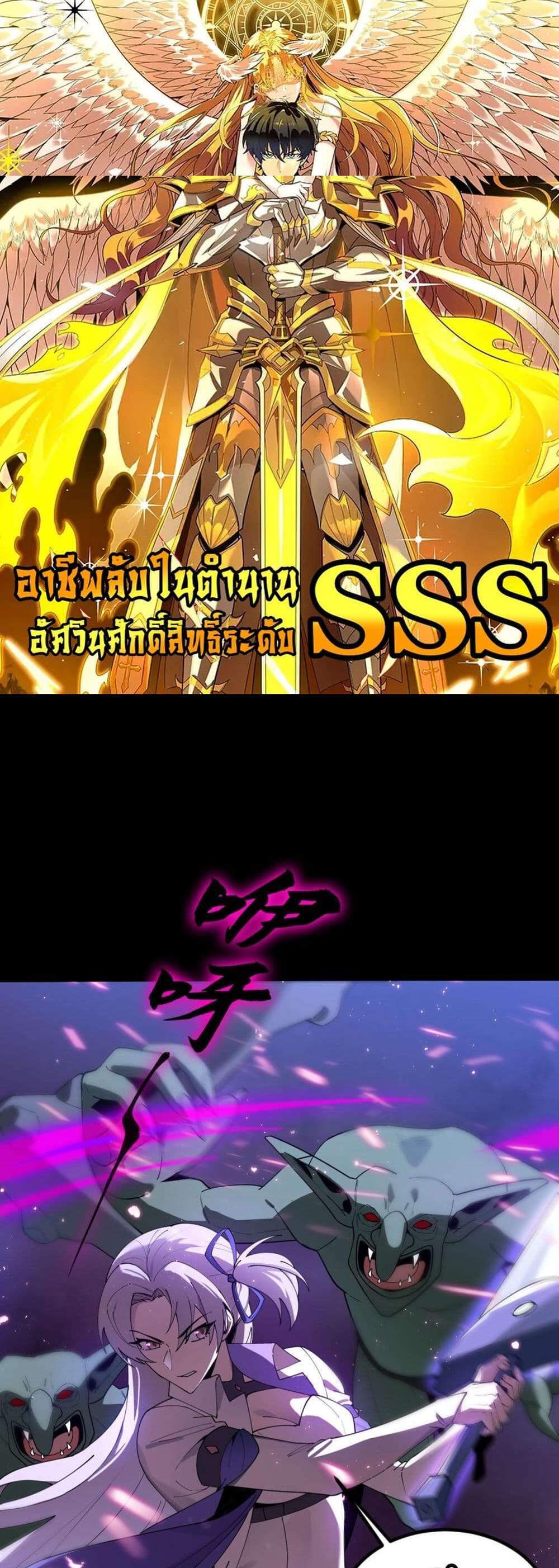 SSS level Saint Knight who transcends common sense อาชีพลับในตำนาน อัศวินศักดิ์สิทธิ์ ระดับ SSS แปลไทย