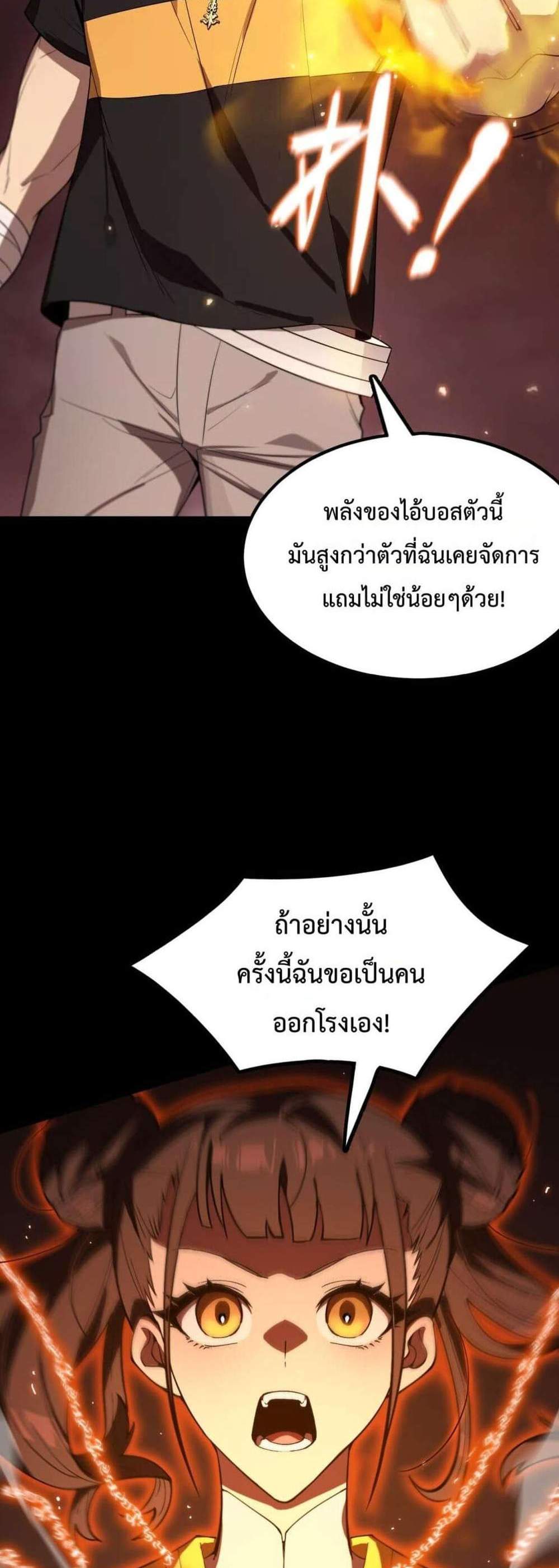 SSS level Saint Knight who transcends common sense อาชีพลับในตำนาน อัศวินศักดิ์สิทธิ์ ระดับ SSS แปลไทย