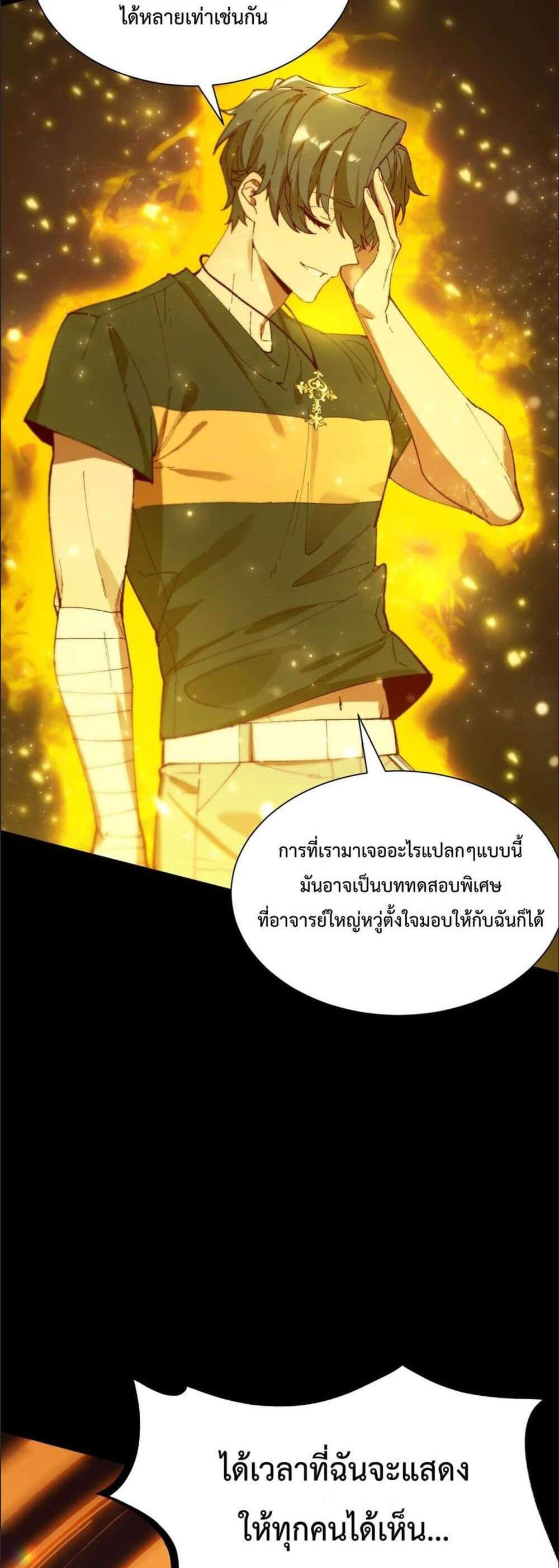 SSS level Saint Knight who transcends common sense อาชีพลับในตำนาน อัศวินศักดิ์สิทธิ์ ระดับ SSS แปลไทย