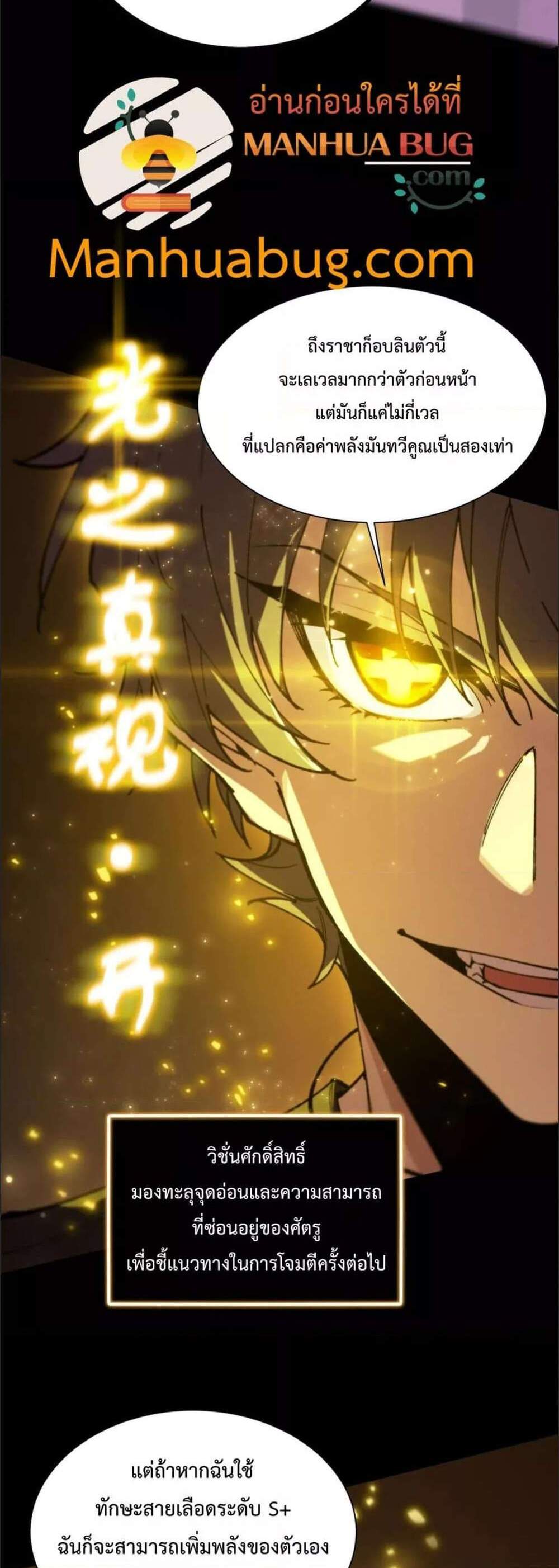 SSS level Saint Knight who transcends common sense อาชีพลับในตำนาน อัศวินศักดิ์สิทธิ์ ระดับ SSS แปลไทย