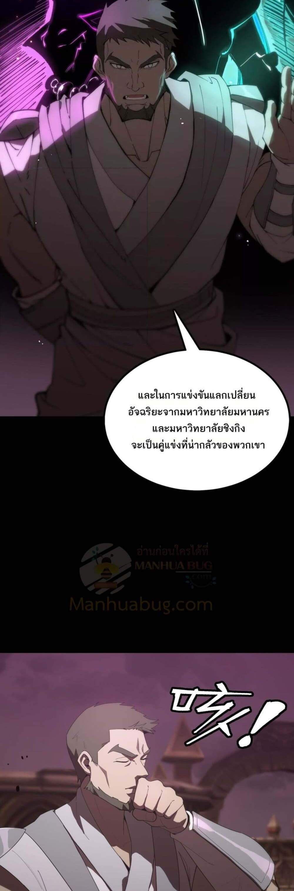 SSS level Saint Knight who transcends common sense อาชีพลับในตำนาน อัศวินศักดิ์สิทธิ์ ระดับ SSS แปลไทย