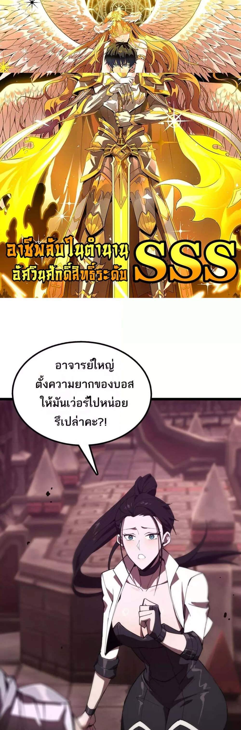 SSS level Saint Knight who transcends common sense อาชีพลับในตำนาน อัศวินศักดิ์สิทธิ์ ระดับ SSS แปลไทย