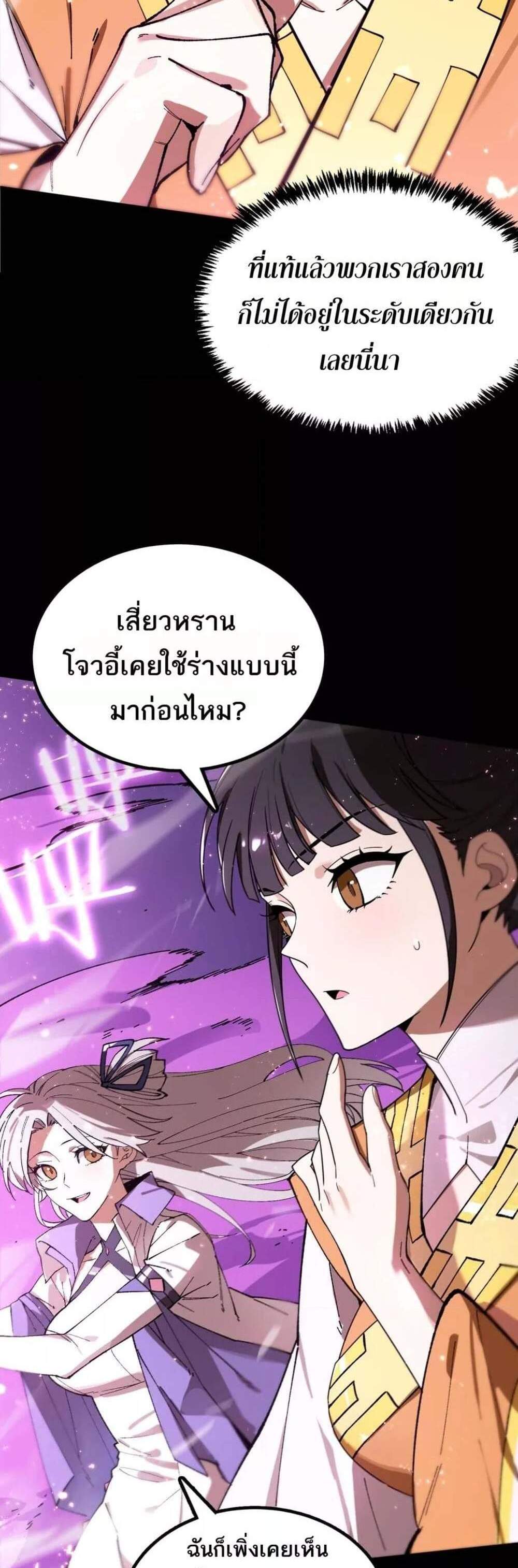 SSS level Saint Knight who transcends common sense อาชีพลับในตำนาน อัศวินศักดิ์สิทธิ์ ระดับ SSS แปลไทย