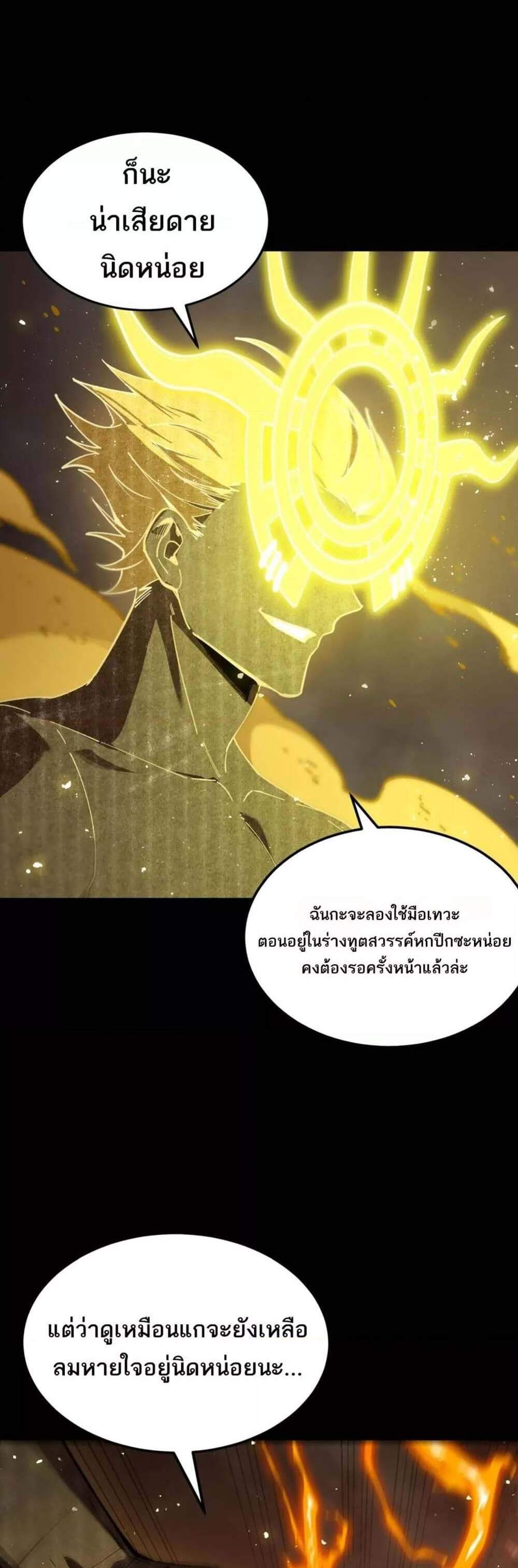 SSS level Saint Knight who transcends common sense อาชีพลับในตำนาน อัศวินศักดิ์สิทธิ์ ระดับ SSS แปลไทย