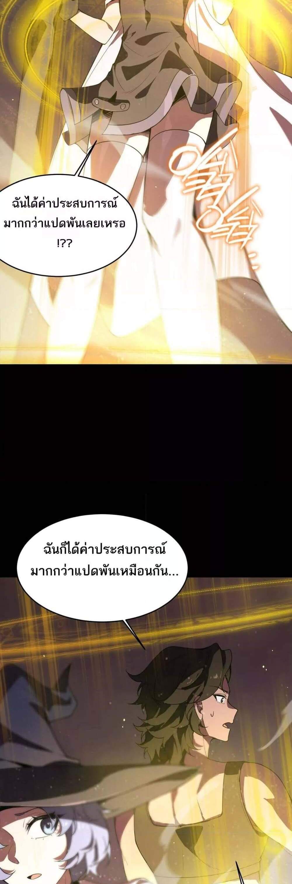SSS level Saint Knight who transcends common sense อาชีพลับในตำนาน อัศวินศักดิ์สิทธิ์ ระดับ SSS แปลไทย
