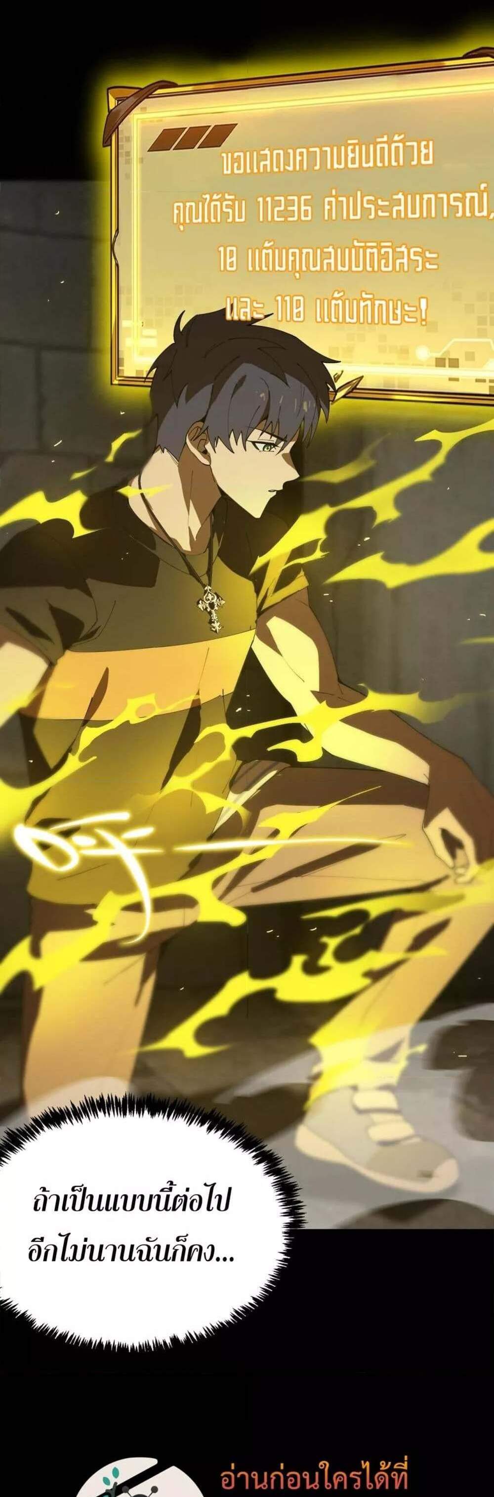 SSS level Saint Knight who transcends common sense อาชีพลับในตำนาน อัศวินศักดิ์สิทธิ์ ระดับ SSS แปลไทย