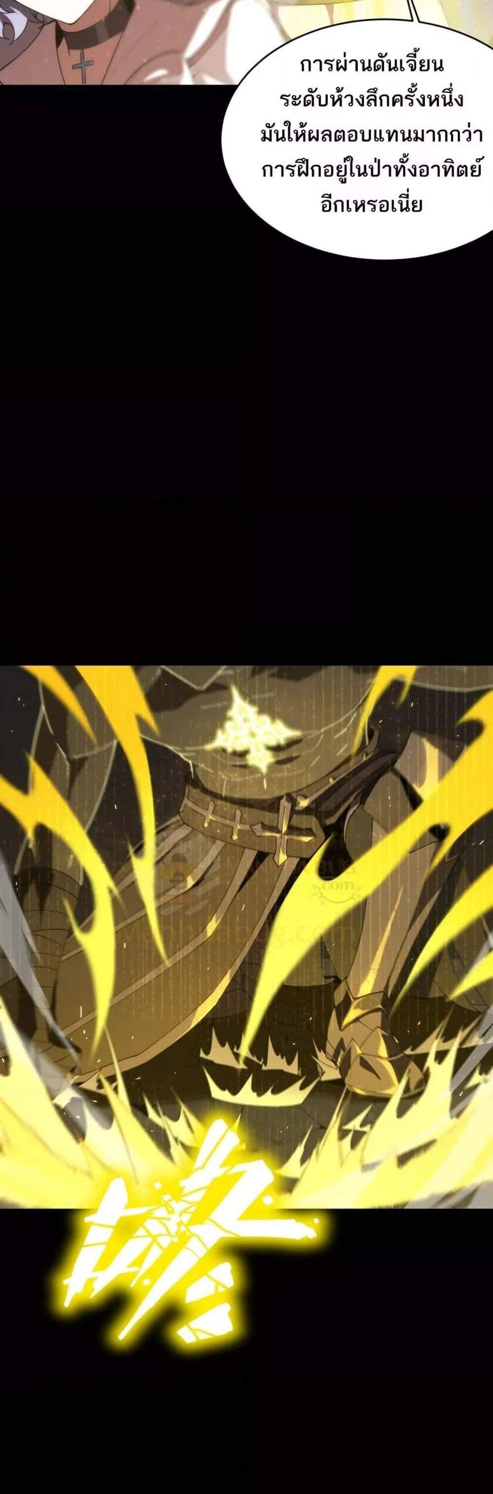 SSS level Saint Knight who transcends common sense อาชีพลับในตำนาน อัศวินศักดิ์สิทธิ์ ระดับ SSS แปลไทย