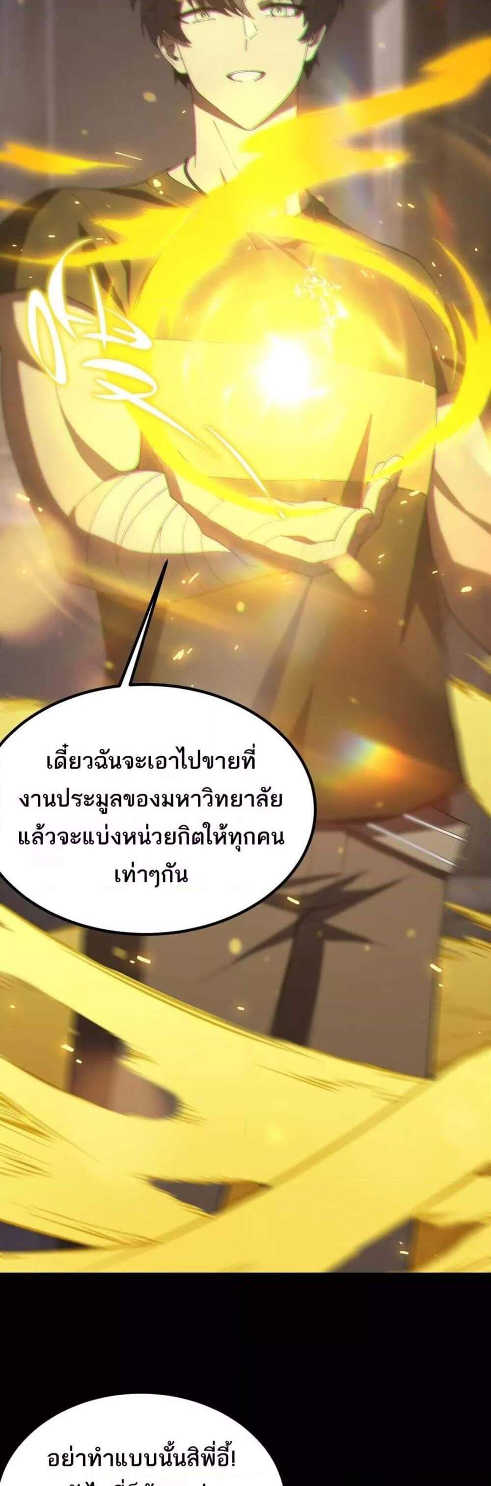 SSS level Saint Knight who transcends common sense อาชีพลับในตำนาน อัศวินศักดิ์สิทธิ์ ระดับ SSS แปลไทย