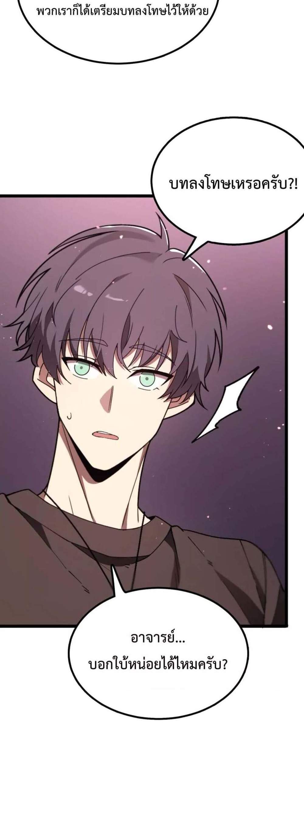 SSS level Saint Knight who transcends common sense อาชีพลับในตำนาน อัศวินศักดิ์สิทธิ์ ระดับ SSS แปลไทย