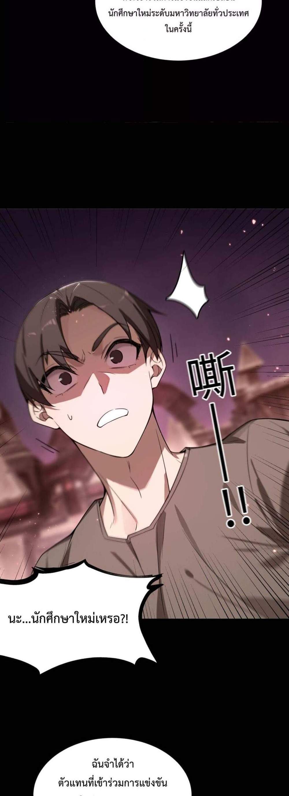SSS level Saint Knight who transcends common sense อาชีพลับในตำนาน อัศวินศักดิ์สิทธิ์ ระดับ SSS แปลไทย