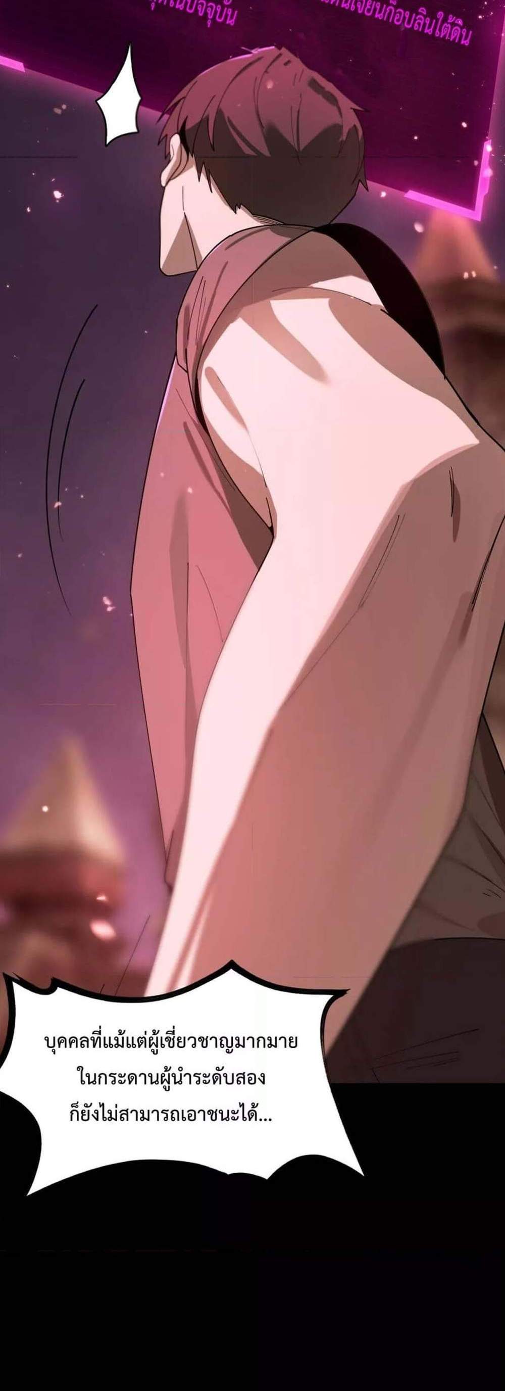 SSS level Saint Knight who transcends common sense อาชีพลับในตำนาน อัศวินศักดิ์สิทธิ์ ระดับ SSS แปลไทย