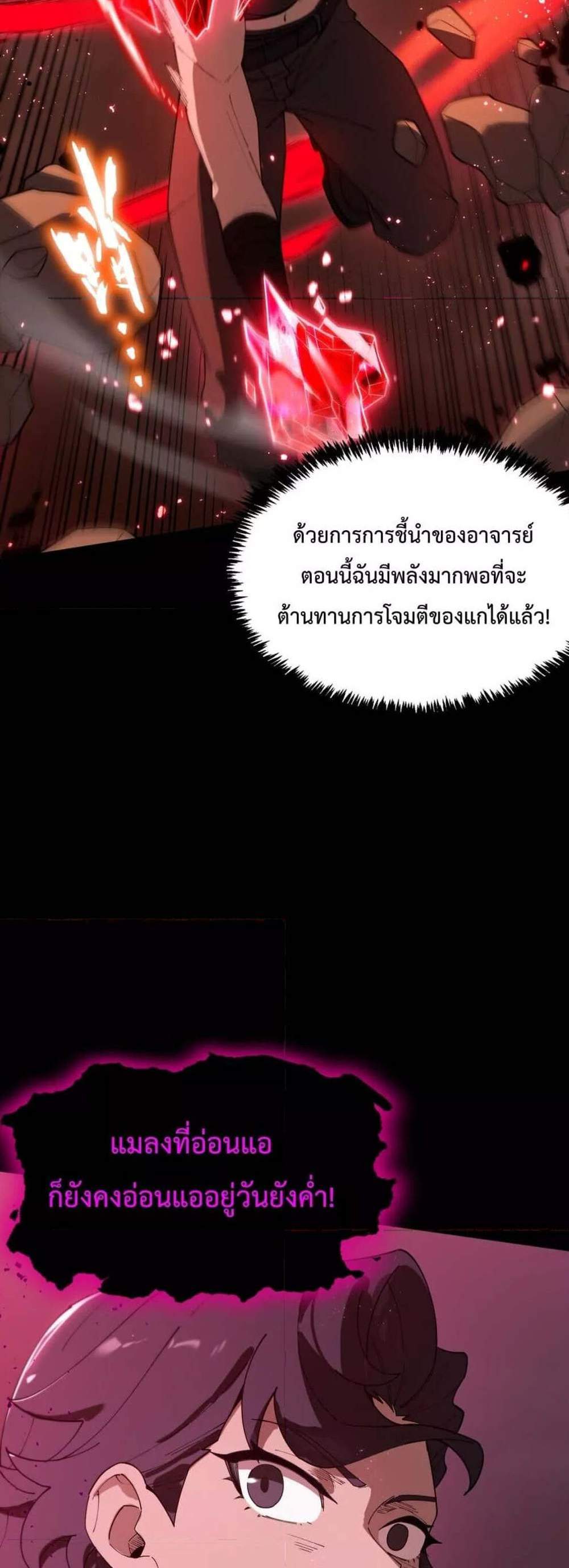 SSS level Saint Knight who transcends common sense อาชีพลับในตำนาน อัศวินศักดิ์สิทธิ์ ระดับ SSS แปลไทย