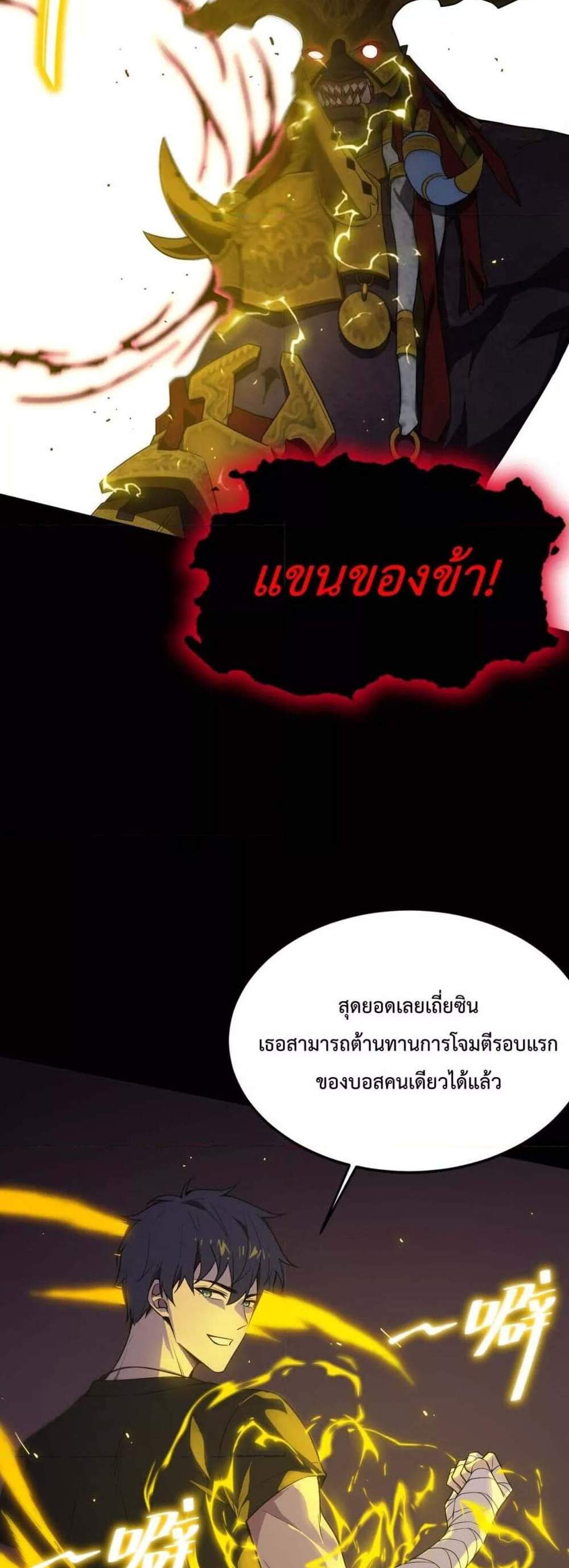 SSS level Saint Knight who transcends common sense อาชีพลับในตำนาน อัศวินศักดิ์สิทธิ์ ระดับ SSS แปลไทย