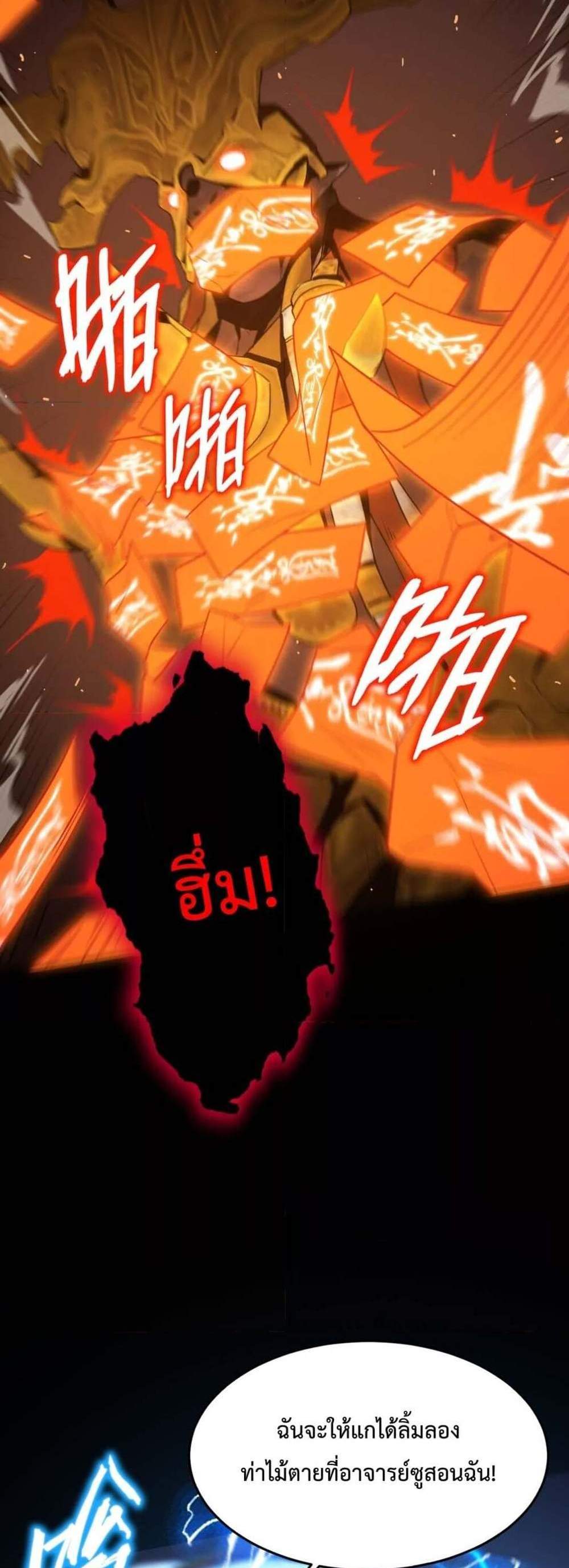 SSS level Saint Knight who transcends common sense อาชีพลับในตำนาน อัศวินศักดิ์สิทธิ์ ระดับ SSS แปลไทย