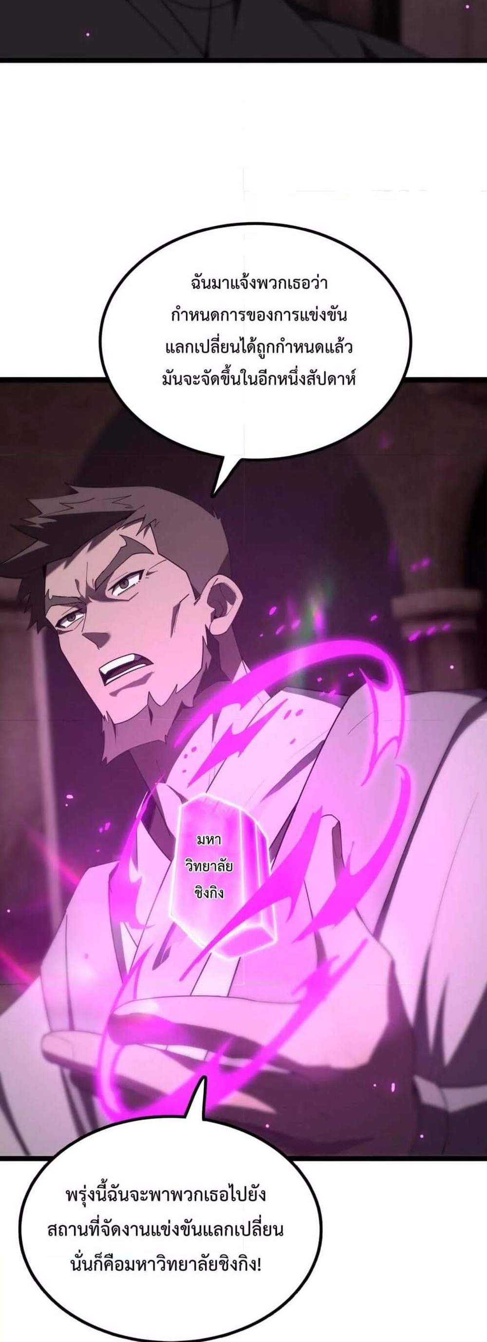 SSS level Saint Knight who transcends common sense อาชีพลับในตำนาน อัศวินศักดิ์สิทธิ์ ระดับ SSS แปลไทย