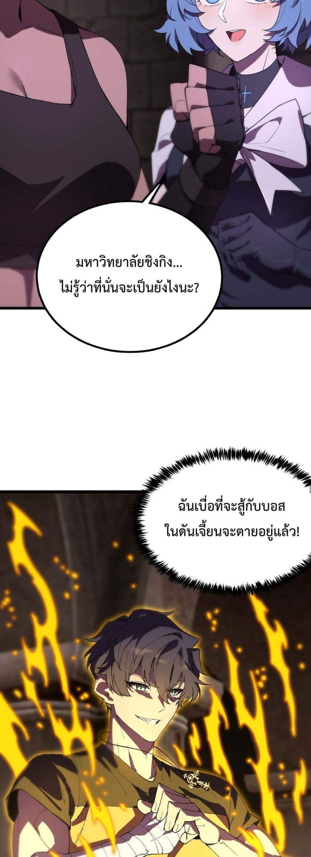 SSS level Saint Knight who transcends common sense อาชีพลับในตำนาน อัศวินศักดิ์สิทธิ์ ระดับ SSS แปลไทย