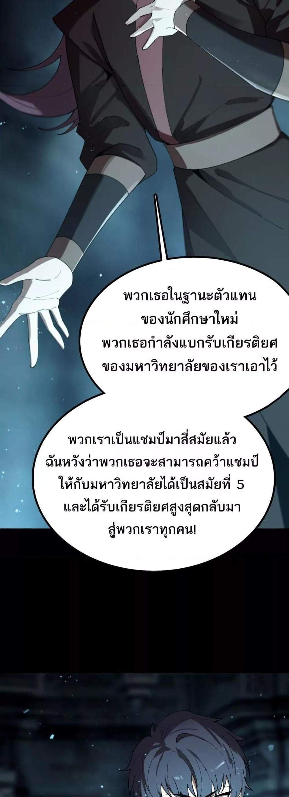 SSS level Saint Knight who transcends common sense อาชีพลับในตำนาน อัศวินศักดิ์สิทธิ์ ระดับ SSS แปลไทย