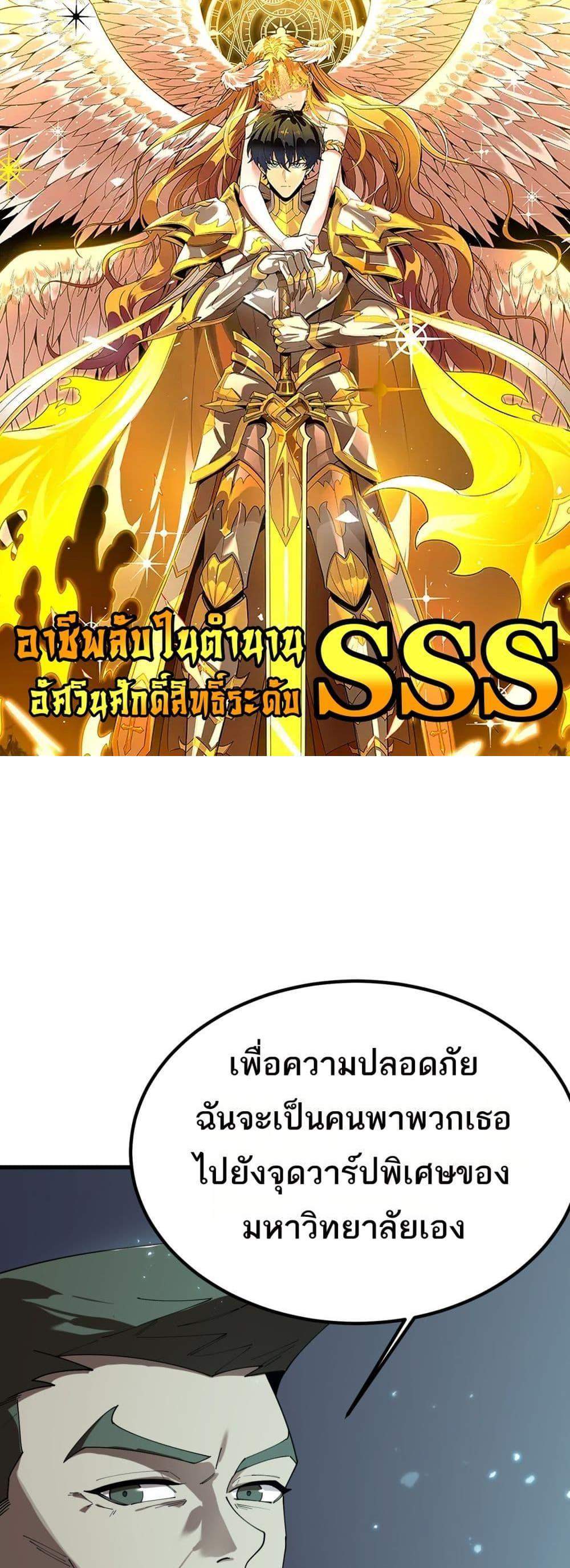 SSS level Saint Knight who transcends common sense อาชีพลับในตำนาน อัศวินศักดิ์สิทธิ์ ระดับ SSS แปลไทย