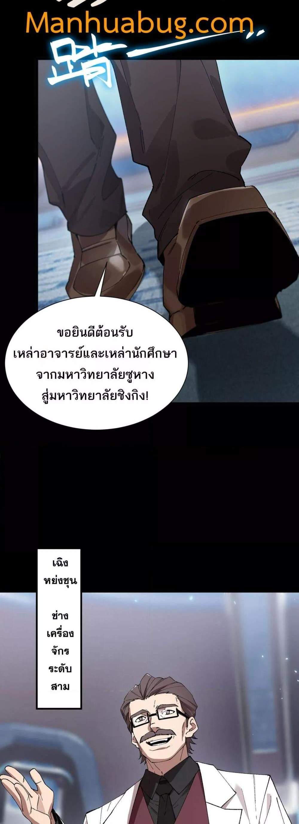 SSS level Saint Knight who transcends common sense อาชีพลับในตำนาน อัศวินศักดิ์สิทธิ์ ระดับ SSS แปลไทย
