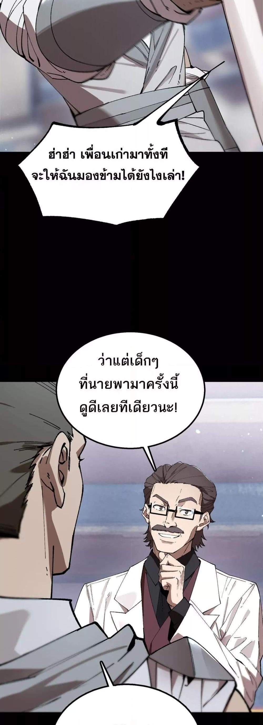 SSS level Saint Knight who transcends common sense อาชีพลับในตำนาน อัศวินศักดิ์สิทธิ์ ระดับ SSS แปลไทย