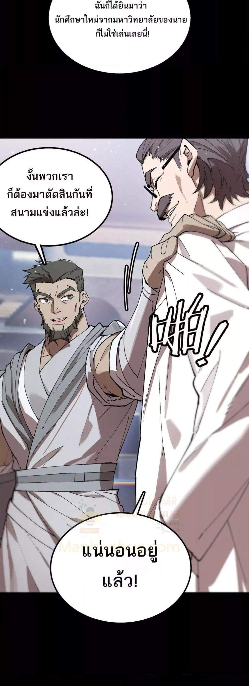 SSS level Saint Knight who transcends common sense อาชีพลับในตำนาน อัศวินศักดิ์สิทธิ์ ระดับ SSS แปลไทย