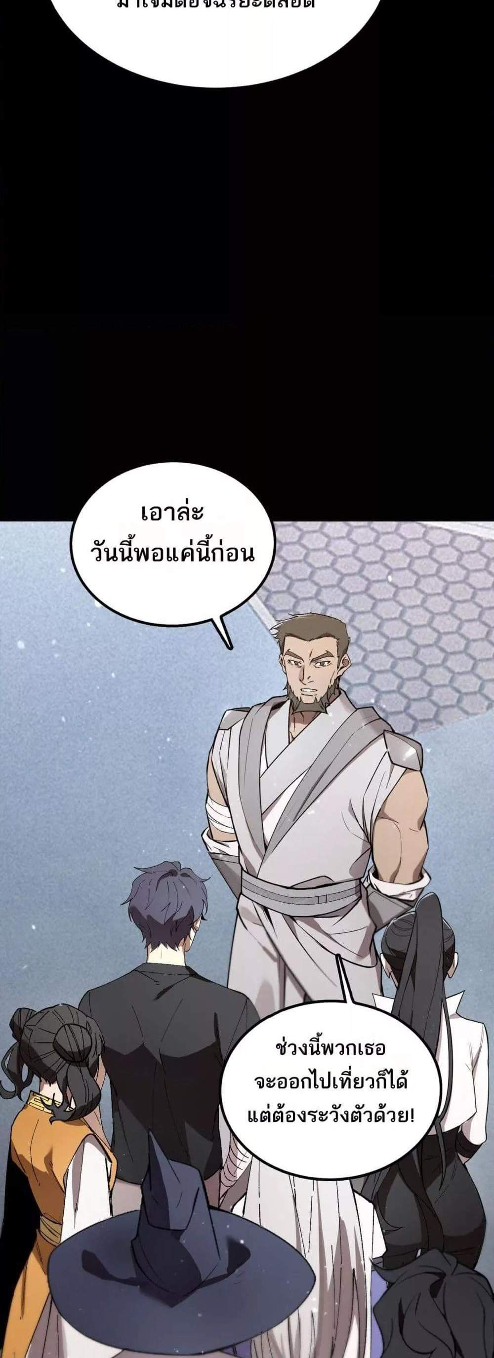 SSS level Saint Knight who transcends common sense อาชีพลับในตำนาน อัศวินศักดิ์สิทธิ์ ระดับ SSS แปลไทย