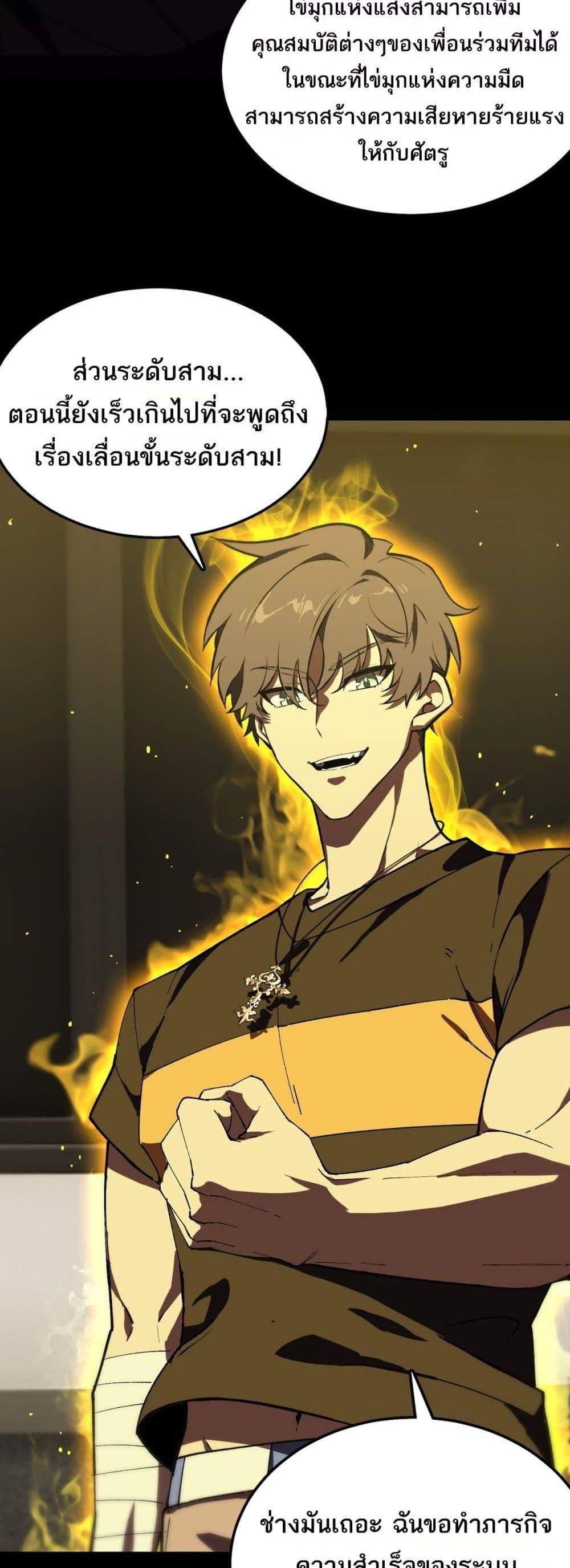 SSS level Saint Knight who transcends common sense อาชีพลับในตำนาน อัศวินศักดิ์สิทธิ์ ระดับ SSS แปลไทย