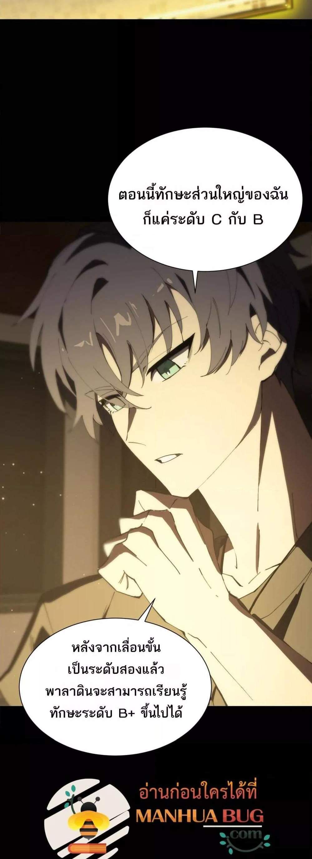 SSS level Saint Knight who transcends common sense อาชีพลับในตำนาน อัศวินศักดิ์สิทธิ์ ระดับ SSS แปลไทย