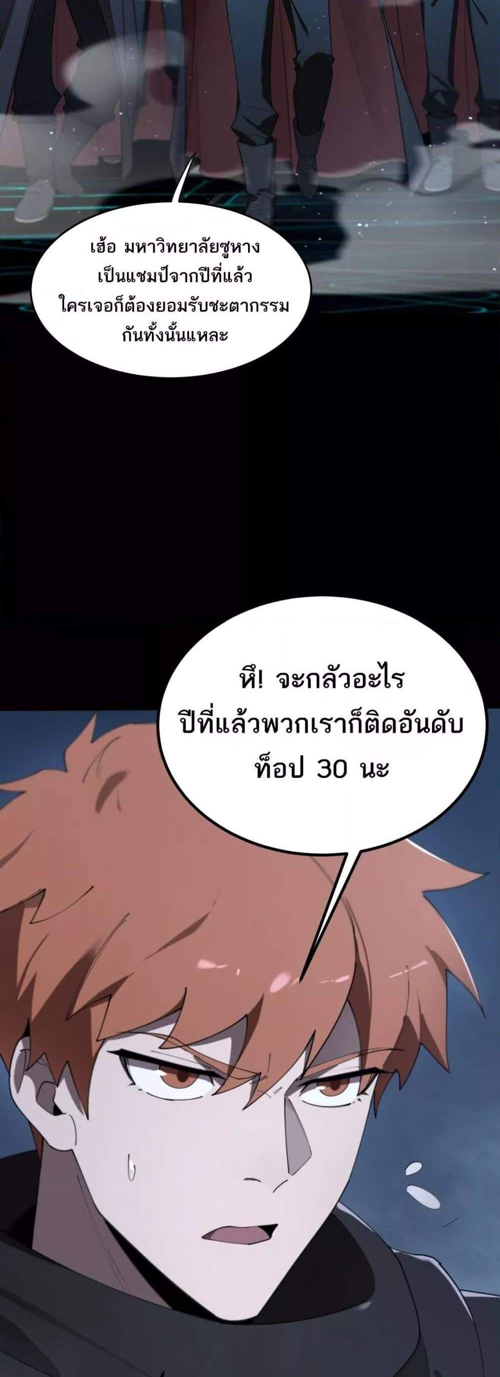 SSS level Saint Knight who transcends common sense อาชีพลับในตำนาน อัศวินศักดิ์สิทธิ์ ระดับ SSS แปลไทย