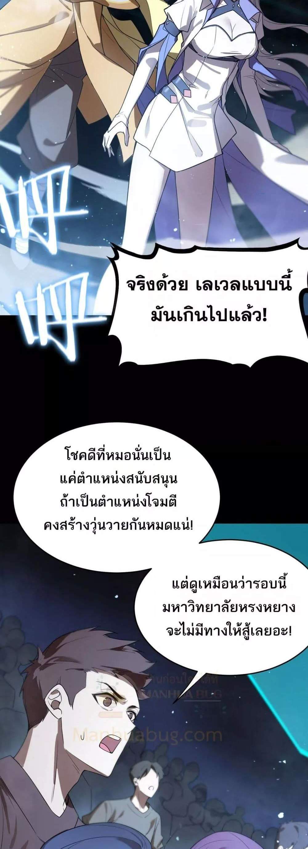 SSS level Saint Knight who transcends common sense อาชีพลับในตำนาน อัศวินศักดิ์สิทธิ์ ระดับ SSS แปลไทย