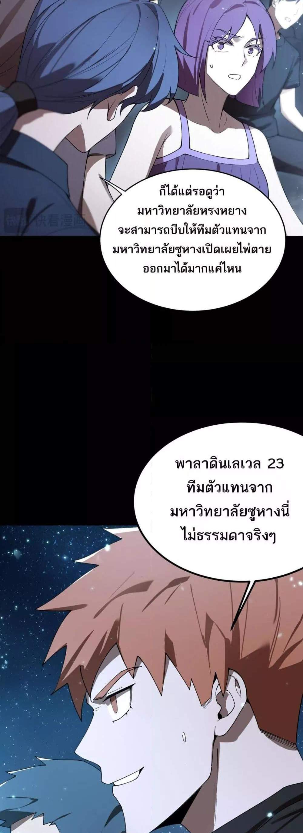 SSS level Saint Knight who transcends common sense อาชีพลับในตำนาน อัศวินศักดิ์สิทธิ์ ระดับ SSS แปลไทย