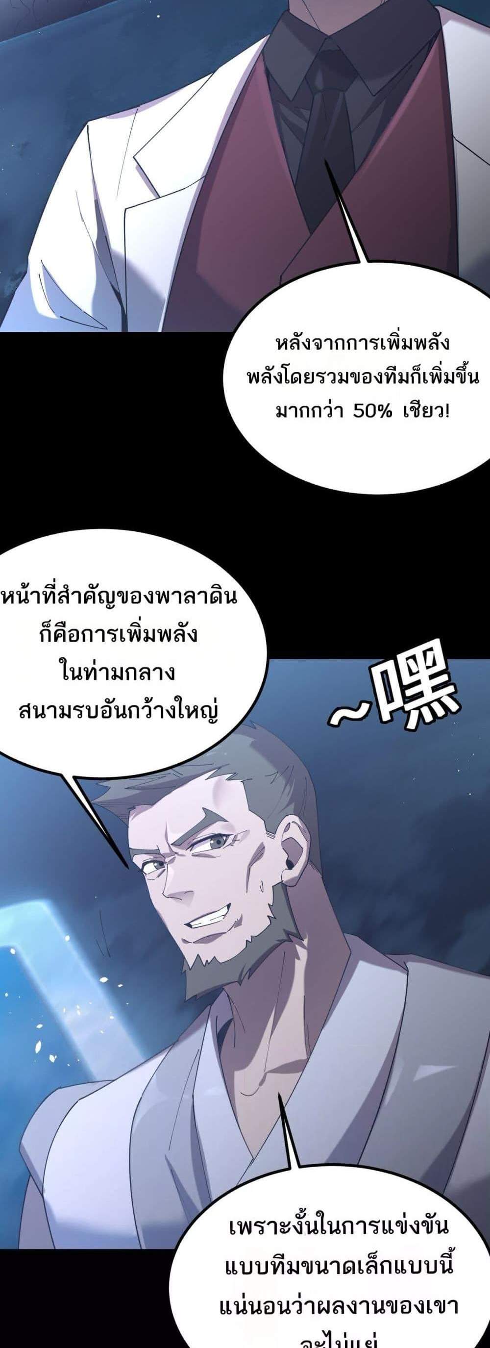 SSS level Saint Knight who transcends common sense อาชีพลับในตำนาน อัศวินศักดิ์สิทธิ์ ระดับ SSS แปลไทย