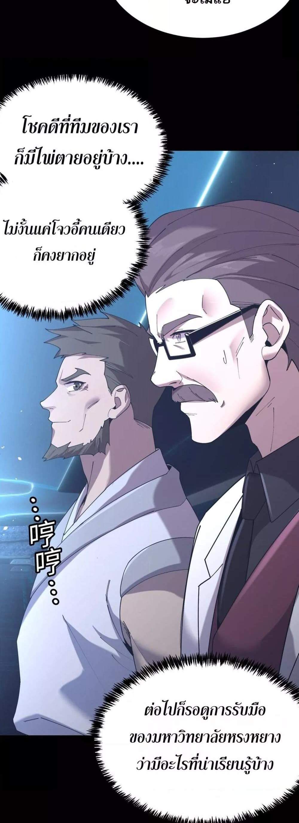 SSS level Saint Knight who transcends common sense อาชีพลับในตำนาน อัศวินศักดิ์สิทธิ์ ระดับ SSS แปลไทย