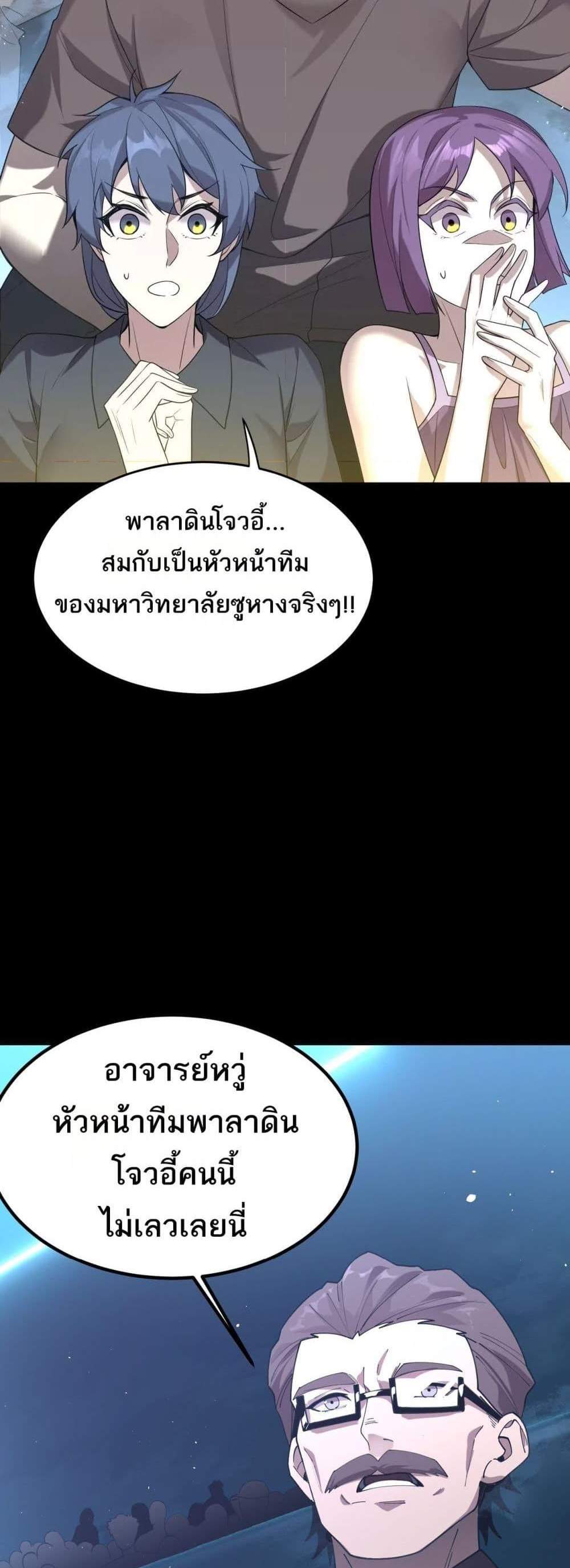 SSS level Saint Knight who transcends common sense อาชีพลับในตำนาน อัศวินศักดิ์สิทธิ์ ระดับ SSS แปลไทย