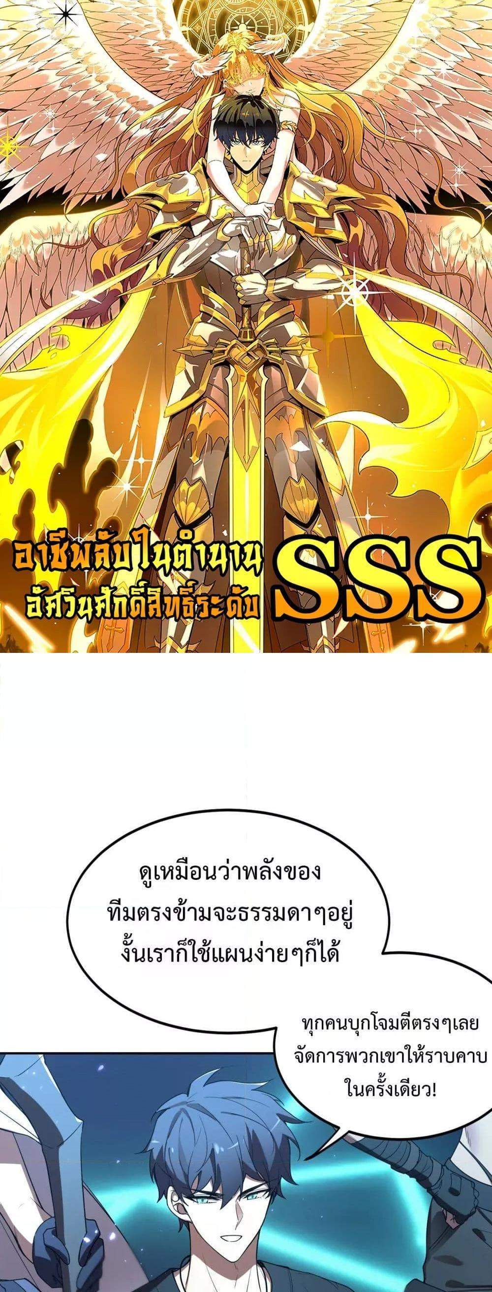 SSS level Saint Knight who transcends common sense อาชีพลับในตำนาน อัศวินศักดิ์สิทธิ์ ระดับ SSS แปลไทย