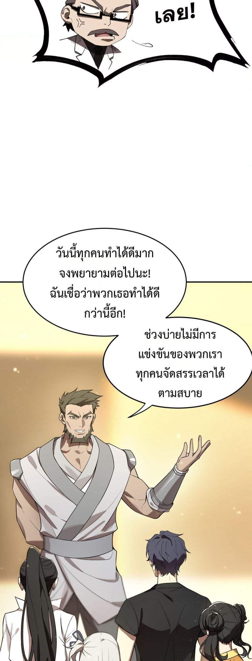 SSS level Saint Knight who transcends common sense อาชีพลับในตำนาน อัศวินศักดิ์สิทธิ์ ระดับ SSS แปลไทย