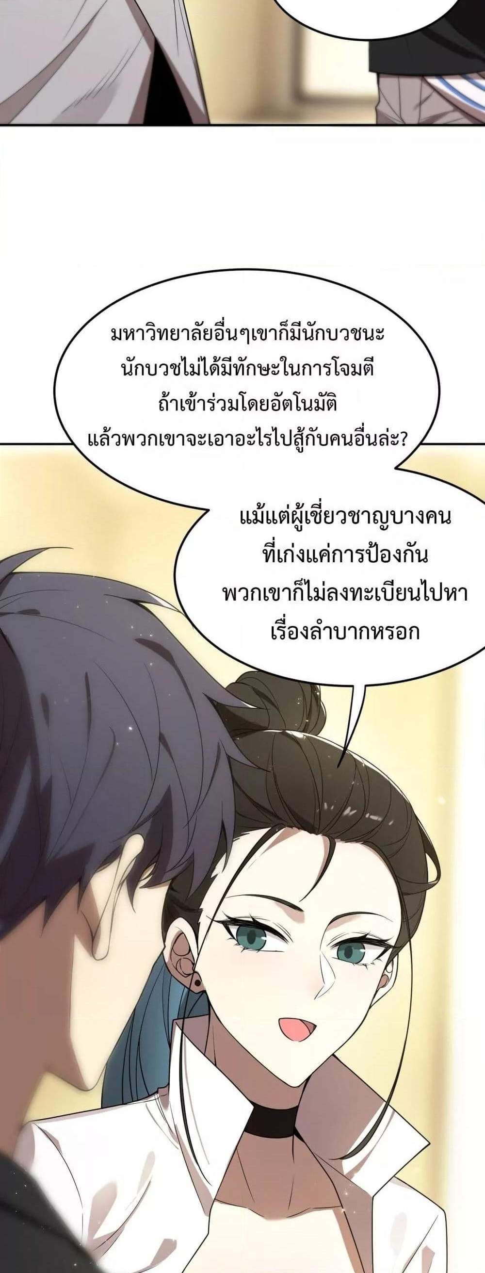 SSS level Saint Knight who transcends common sense อาชีพลับในตำนาน อัศวินศักดิ์สิทธิ์ ระดับ SSS แปลไทย
