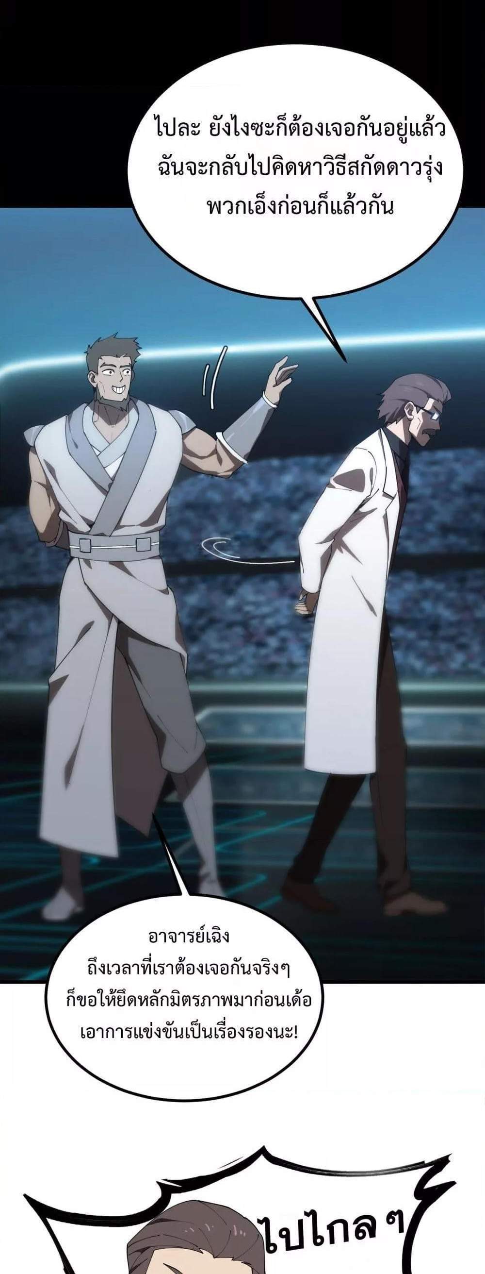 SSS level Saint Knight who transcends common sense อาชีพลับในตำนาน อัศวินศักดิ์สิทธิ์ ระดับ SSS แปลไทย