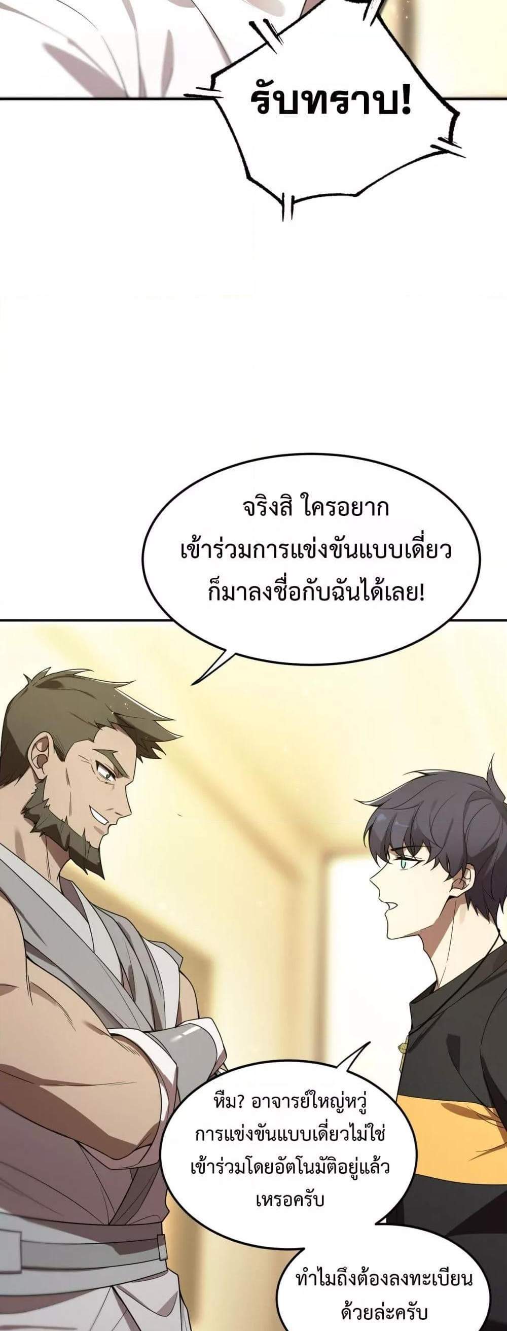 SSS level Saint Knight who transcends common sense อาชีพลับในตำนาน อัศวินศักดิ์สิทธิ์ ระดับ SSS แปลไทย